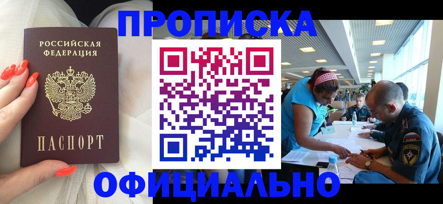 временная регистрация в Абинске