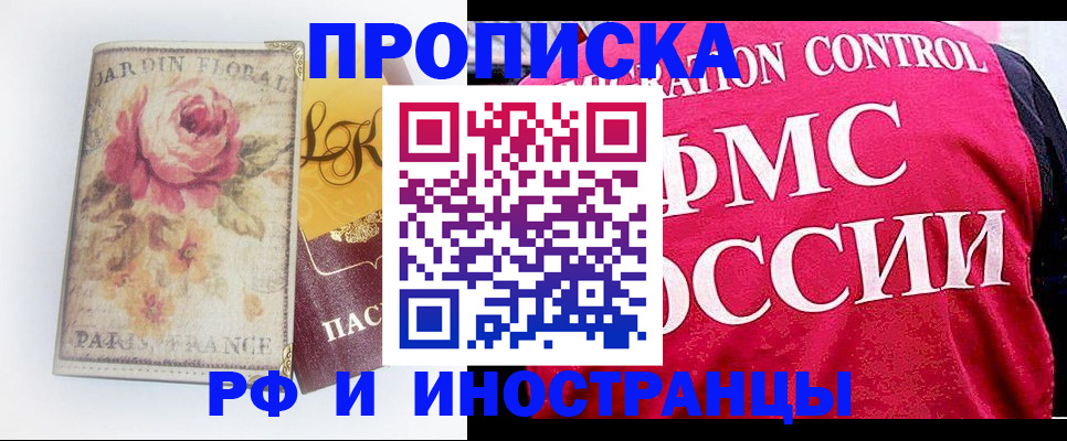 прописка в Абинске